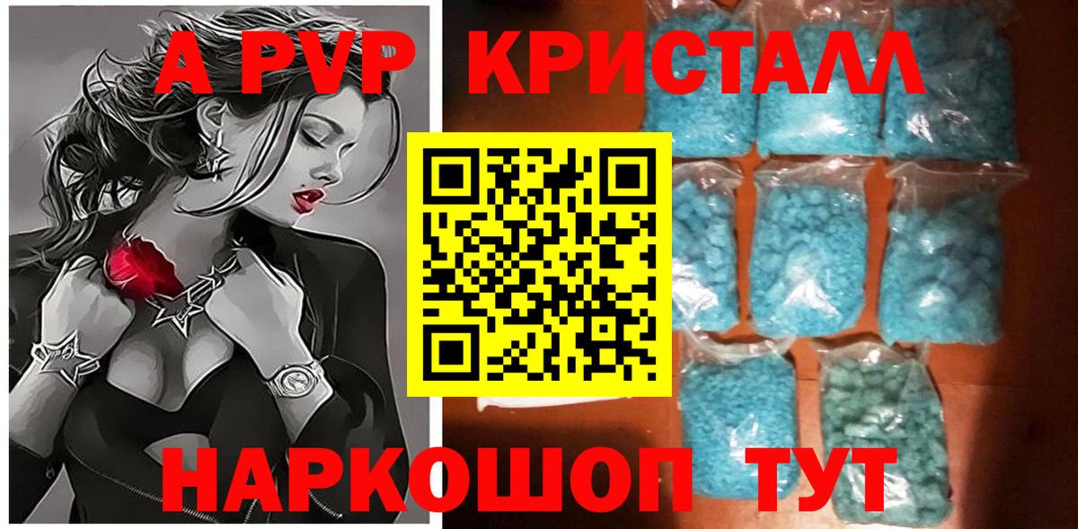 Alpha-PVP кристаллы  Alpha PVP кристаллы  Мариинск  APVP Соль  Вход с VPN 