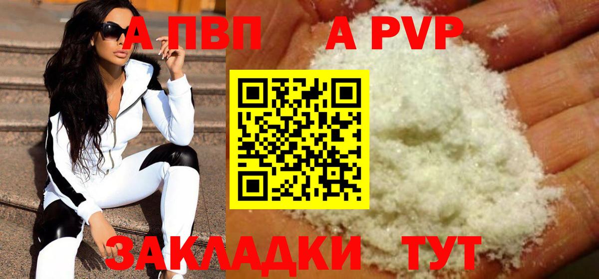 Альфа ПВП кристаллы Мариинск