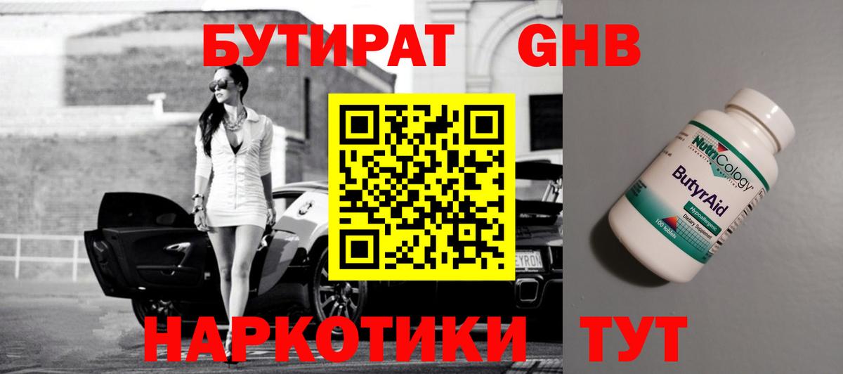 БУТИРАТ  Бутират буратино  Вход с VPN  Мариинск 