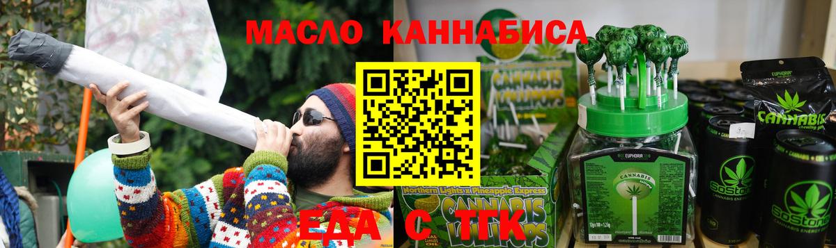 Мариинск  Печенье с ТГК конопля  Вход с VPN 