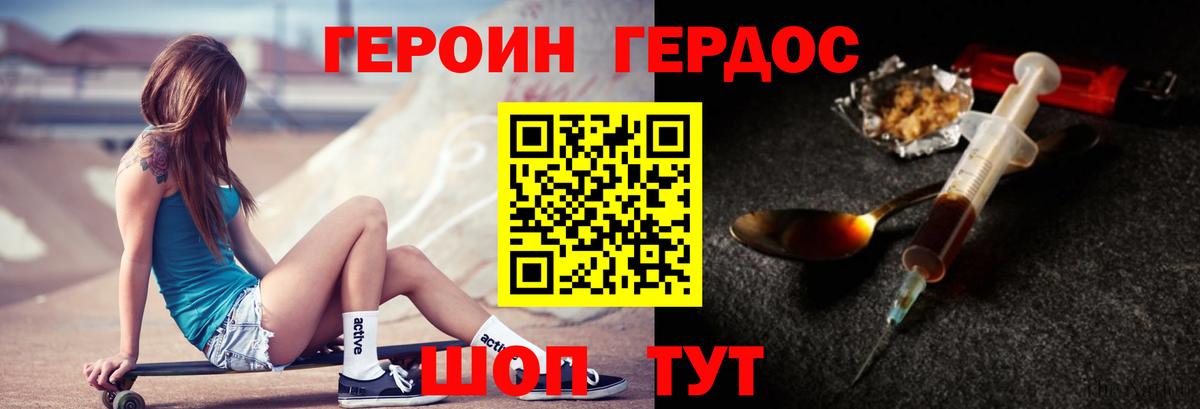 ГЕРОИН VHQ Мариинск