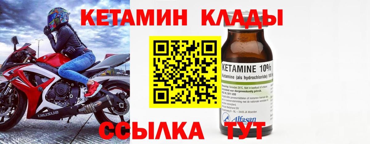 КЕТАМИН VHQ Мариинск