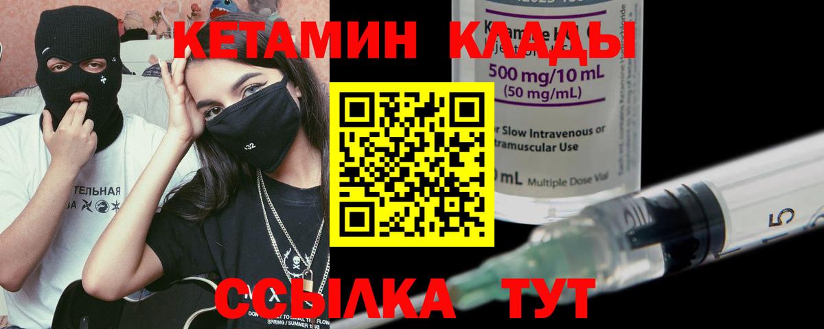 Кетамин ketamine  Вход с VPN  блэк спрут ССЫЛКА  Мариинск  КЕТАМИН VHQ 