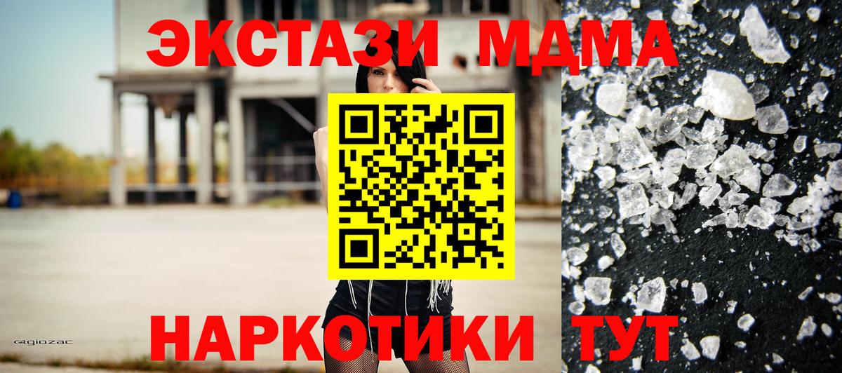 Мариинск  MDMA crystal  Вход с VPN  МДМА молли 