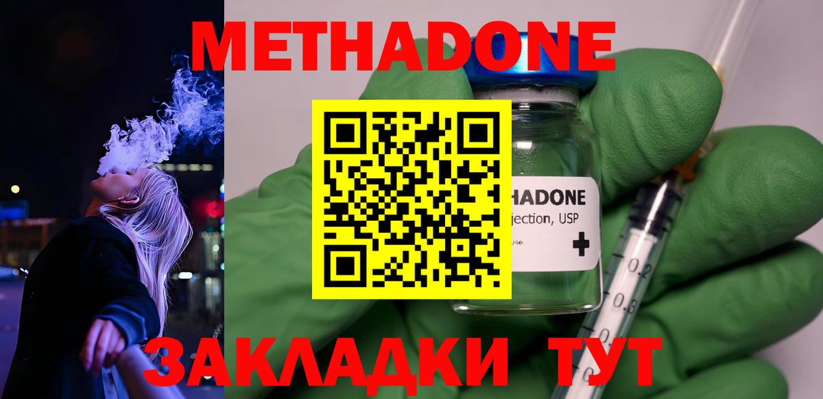 МЕТАДОН кристалл  МЕТАДОН VHQ  Мариинск  Вход с VPN 