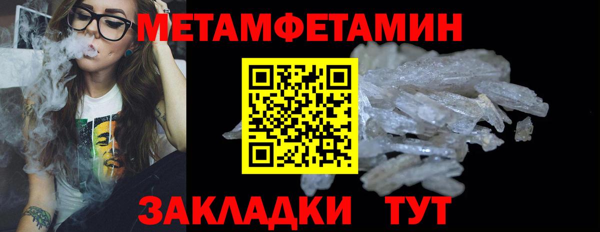 Метамфетамин пудра  Вход с VPN  Мариинск 