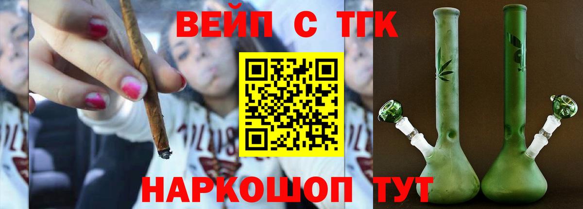 Мариинск  ТГК вейп  Вход с VPN  ТГК жижа 